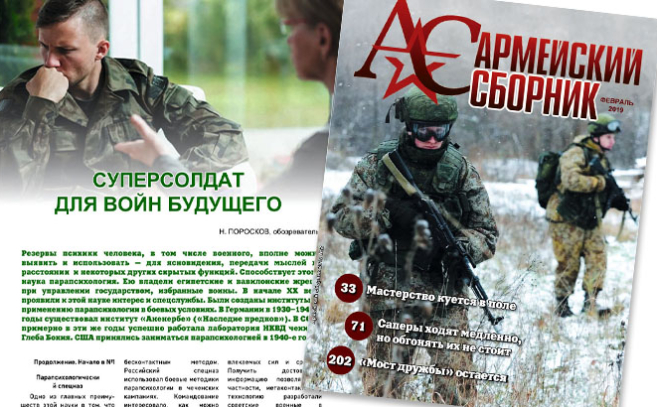 La revista del Ministerio de Defensa ruso habla del entrenamiento psíquico de los soldados La revista del Ministerio de Defensa ruso habla del entrenamiento psíquico de los soldados